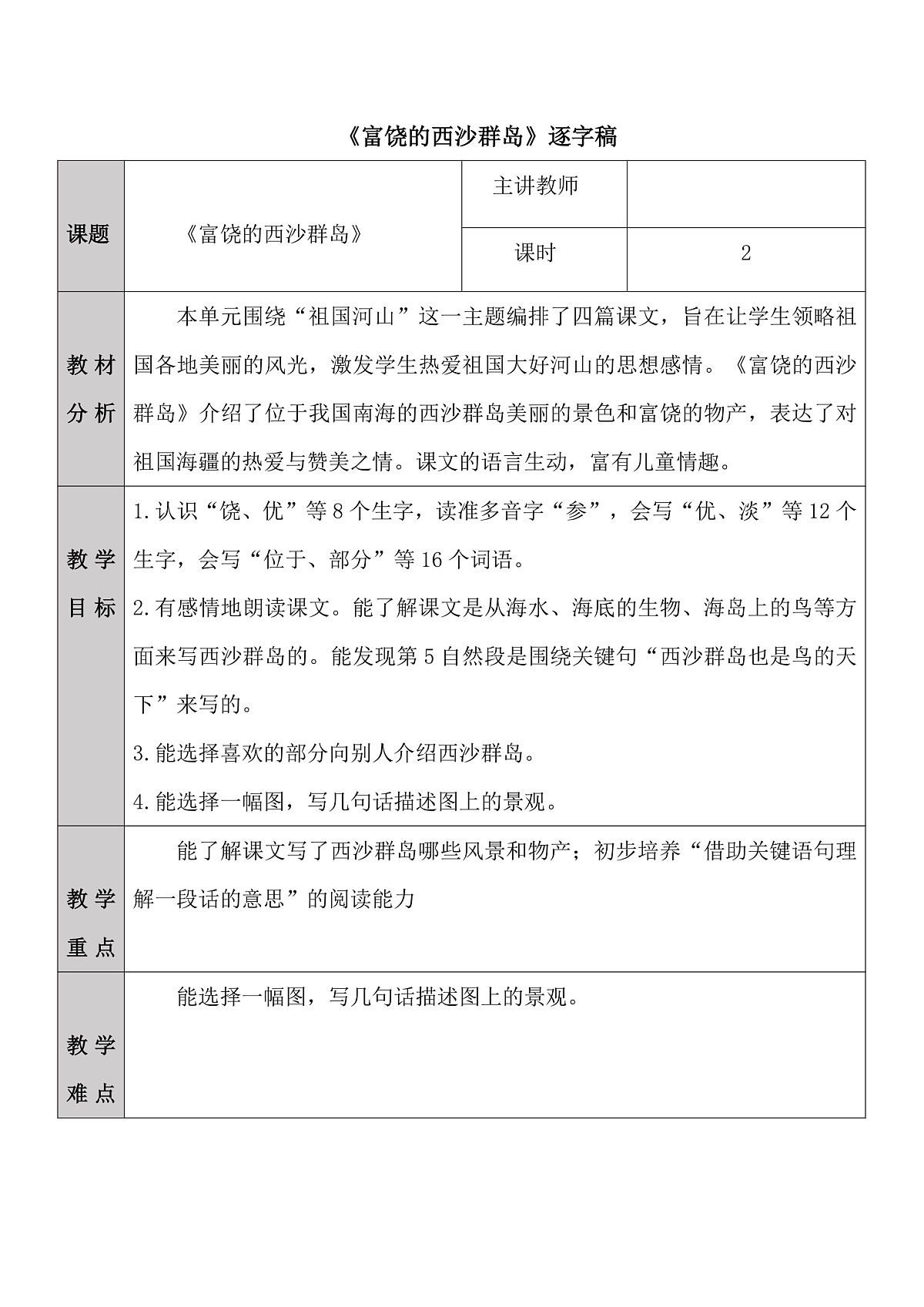 三上《富饶的西沙群岛》逐字稿第1页