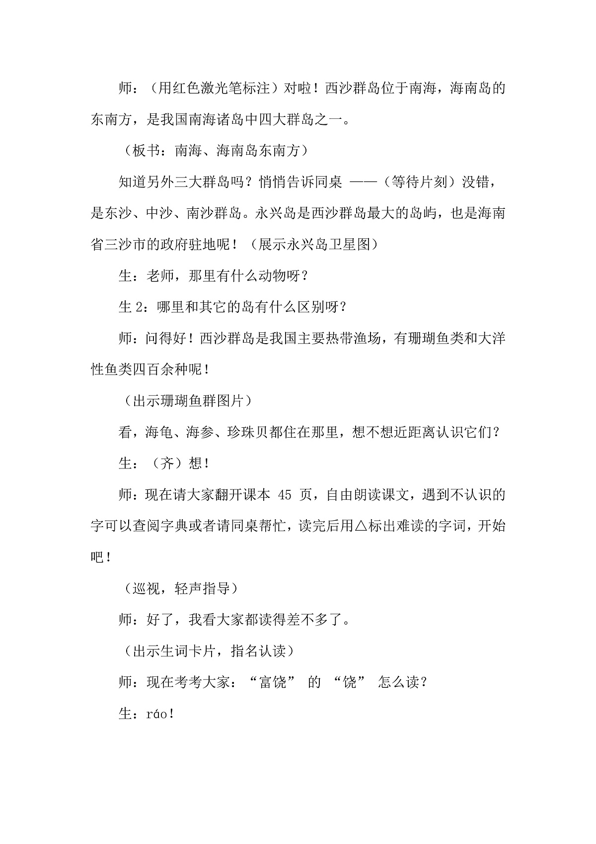 三上《富饶的西沙群岛》逐字稿第3页