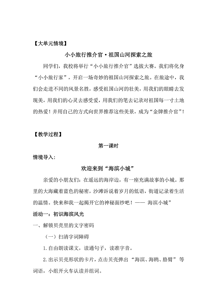 三上《海滨小城》教学设计第2页