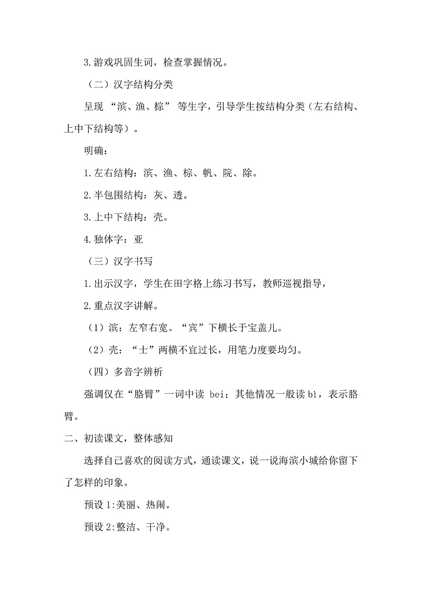 三上《海滨小城》教学设计第3页