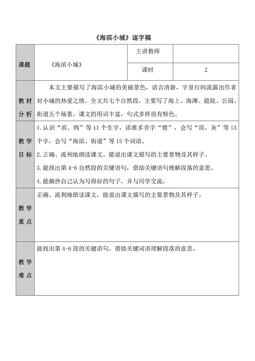 三上《海滨小城》逐字稿第1页