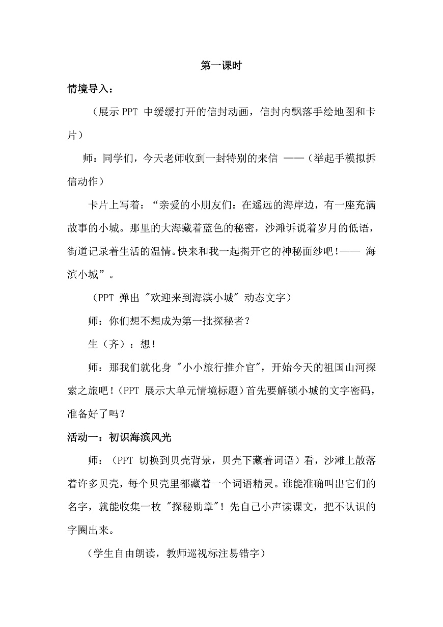 三上《海滨小城》逐字稿第2页