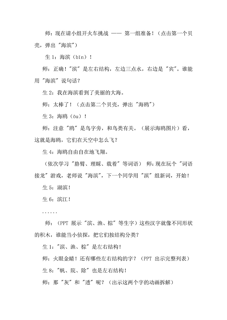 三上《海滨小城》逐字稿第3页