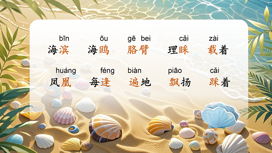 海滨小城课件第6页