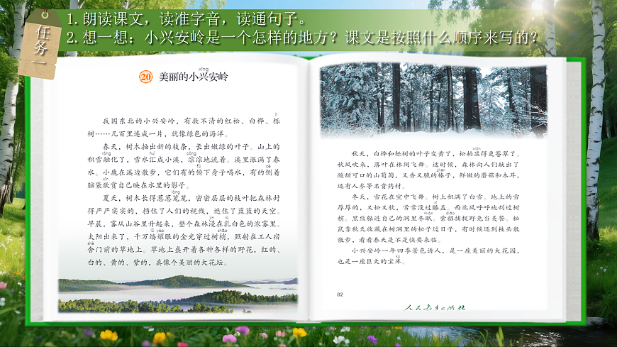 三上《美丽的小兴安岭 》第7页