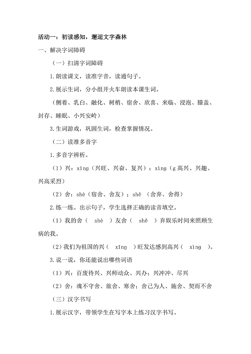 三上《美丽的小兴安岭》教学设计第3页