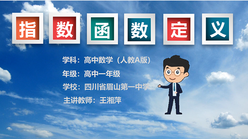 人教版（2019）高一数学上册4.2.1《指数函数定义》PPT课件第1页