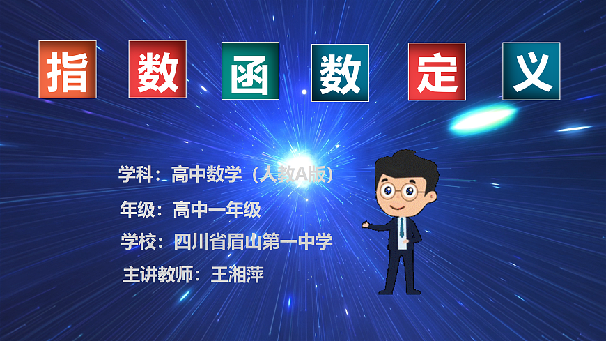 人教版（2019）高一数学上册4.2.1《指数函数定义》PPT课件第2页