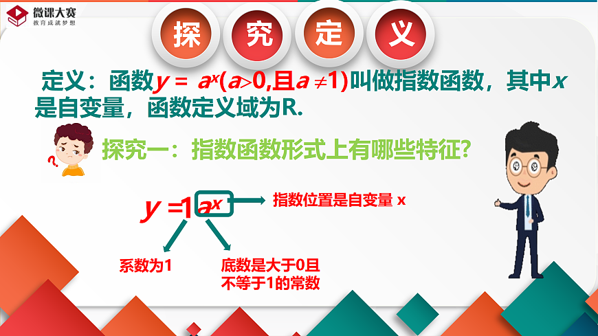人教版（2019）高一数学上册4.2.1《指数函数定义》PPT课件第4页