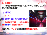 16.1.1 同底数幂相乘 课件 2025-2026学年人教版数学八年级上册