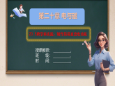 20.5 跨学科实践：制作简易直流电动机 课件 2025-2026学年人教版物理九年级全一册