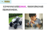 20.5 跨学科实践：制作简易直流电动机 课件 2025-2026学年人教版物理九年级全一册