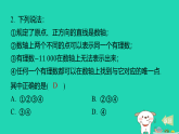 2025七年级数学上册第一章有理数1.2数轴作业课件新版冀教版（含答案）