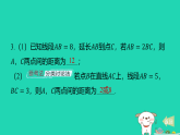 2025七年级数学上册第二章几何图形的初步认识2.3线段长短的比较作业课件新版冀教版（含答案）