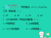 2025七年级数学上册第四章整式的加减4.1整式第一课时单项式作业课件新版冀教版（含答案）