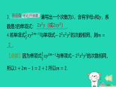 2025七年级数学上册第四章整式的加减4.1整式第一课时单项式作业课件新版冀教版（含答案）