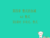 2025七年级数学上册第四章整式的加减4.1整式第二课时多项式整式作业课件新版冀教版（含答案）