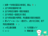 2025七年级数学上册第四章整式的加减4.1整式第二课时多项式整式作业课件新版冀教版（含答案）