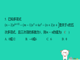 2025七年级数学上册第四章整式的加减4.1整式第二课时多项式整式作业课件新版冀教版（含答案）