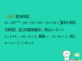 2025七年级数学上册第四章整式的加减4.1整式第二课时多项式整式作业课件新版冀教版（含答案）