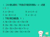 2025七年级数学上册第四章整式的加减4.3去括号作业课件新版冀教版（含答案）