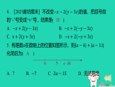 2025七年级数学上册第四章整式的加减4.3去括号作业课件新版冀教版（含答案）
