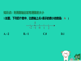 河北省2025七年级数学上册第一章1.4有理数的大小课件新版冀教版（含答案）