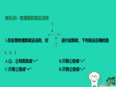 河北省2025七年级数学上册第一章有理数1.6有理数的减法课件新版冀教版（含答案）