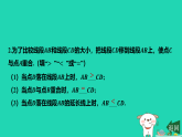 河北省2025七年级数学上册第二章几何图形的初步认识2.3线段长短的比较课件新版冀教版（含答案）