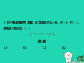 河北省2025七年级数学上册第二章几何图形的初步认识2.4线段的和与差课件新版冀教版（含答案）