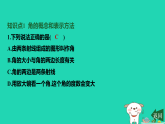 河北省2025七年级数学上册第二章几何图形的初步认识2.5角和角的度量课件新版冀教版（含答案）