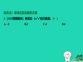 河北省2025七年级数学上册第四章整式的加减4.1整式第一课时单项式课件新版冀教版（含答案）
