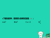 河北省2025七年级数学上册第四章整式的加减4.1整式第一课时单项式课件新版冀教版（含答案）