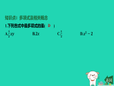 河北省2025七年级数学上册第四章整式的加减4.1整式第二课时多项式课件新版冀教版（含答案）