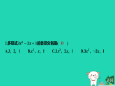 河北省2025七年级数学上册第四章整式的加减4.1整式第二课时多项式课件新版冀教版（含答案）