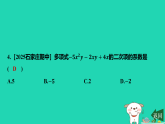 河北省2025七年级数学上册第四章整式的加减4.1整式第二课时多项式课件新版冀教版（含答案）