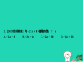 河北省2025七年级数学上册第四章整式的加减4.3去括号课件新版冀教版（含答案）