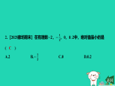 河北省2025七年级数学上册期末提分一有理数课件新版冀教版（含答案）