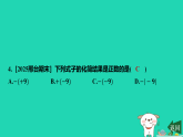 河北省2025七年级数学上册期末提分一有理数课件新版冀教版（含答案）