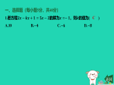 河北省2025七年级数学上册期末提分五一元一次方程课件新版冀教版（含答案）