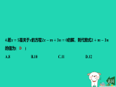 河北省2025七年级数学上册期末提分五一元一次方程课件新版冀教版（含答案）