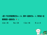 河北省2025七年级数学上册期末提分四整式的加减课件新版冀教版（含答案）