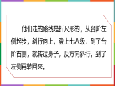 统编版四年级语文下册课件：25 挑山工