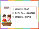 统编版四年级下册语文课件3 天窗