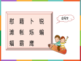 统编版四年级下册语文课件3 天窗