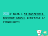 2025七年级数学上册第一章有理数专题一绝对值的意义与非负性作业课件新版冀教版（含答案）