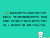 2025七年级数学上册拔尖专训1有理数大小比较的方法作业课件新版冀教版（含答案）
