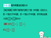2025七年级数学上册拔尖专训1有理数大小比较的方法作业课件新版冀教版（含答案）