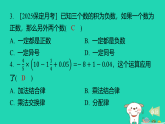 2025七年级数学上册第一章有理数测素质有理数的乘除作业课件新版冀教版（含答案）