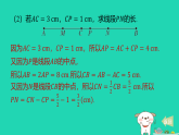 2025七年级数学上册第二章几何图形的初步认识专题六线段计算的四种方法作业课件新版冀教版（含答案）